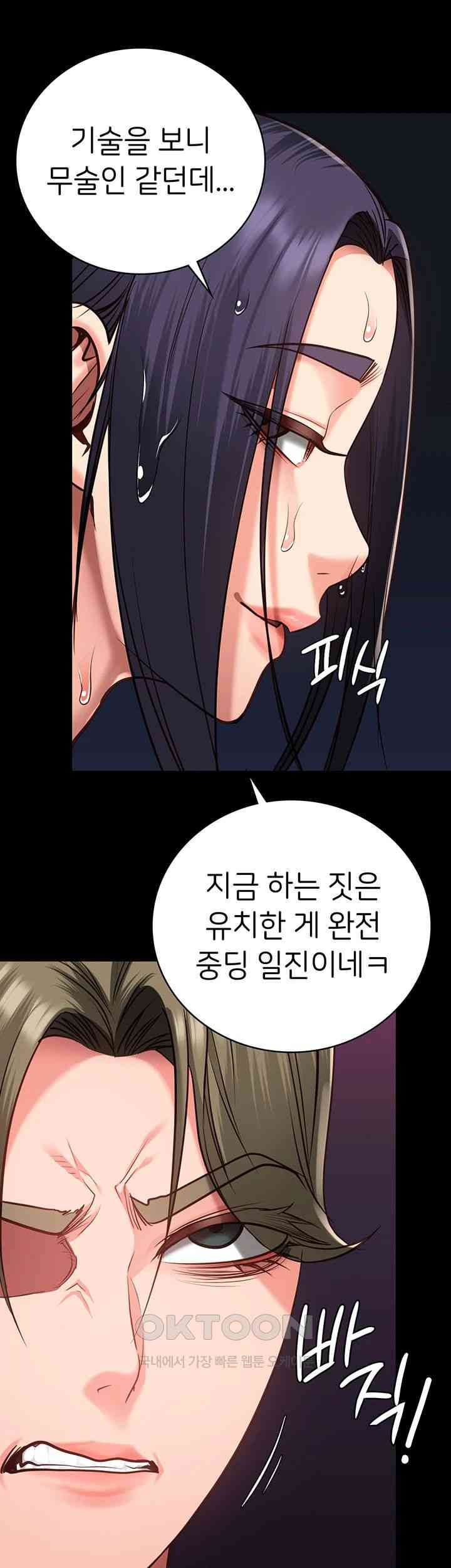 The Bear Girl Raw Chapter 61 - Page 62