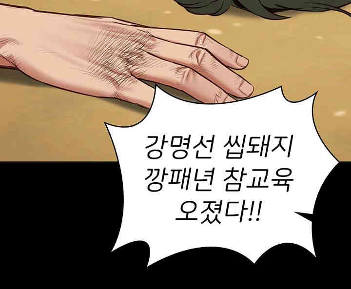 The Bear Girl Raw Chapter 64 - Page 42