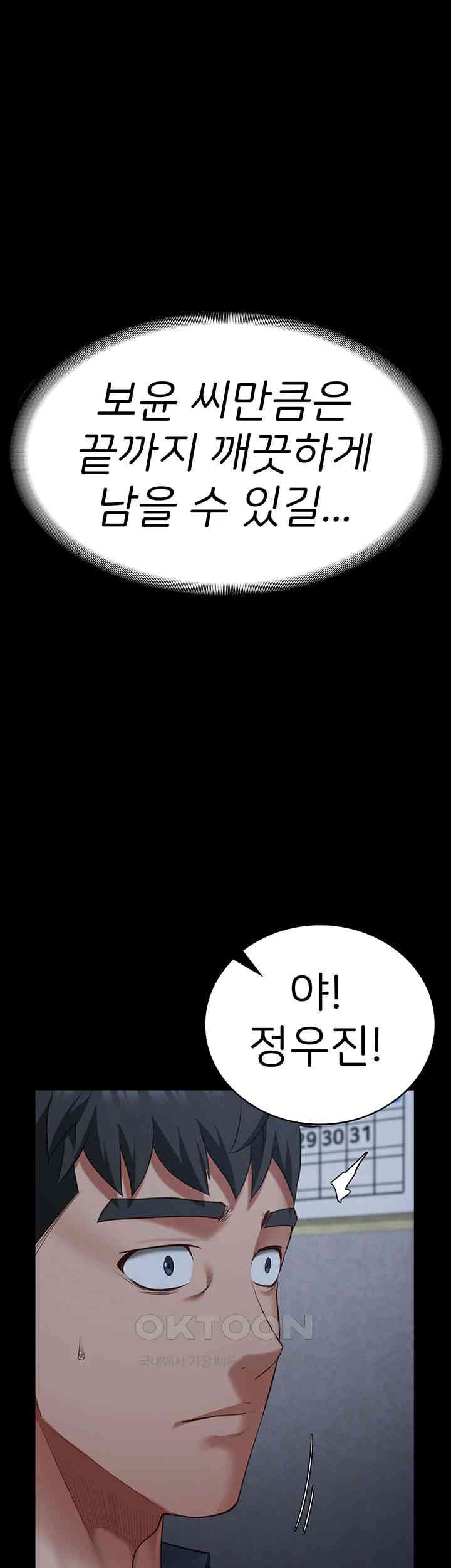 The Bear Girl Raw Chapter 75 - Page 24