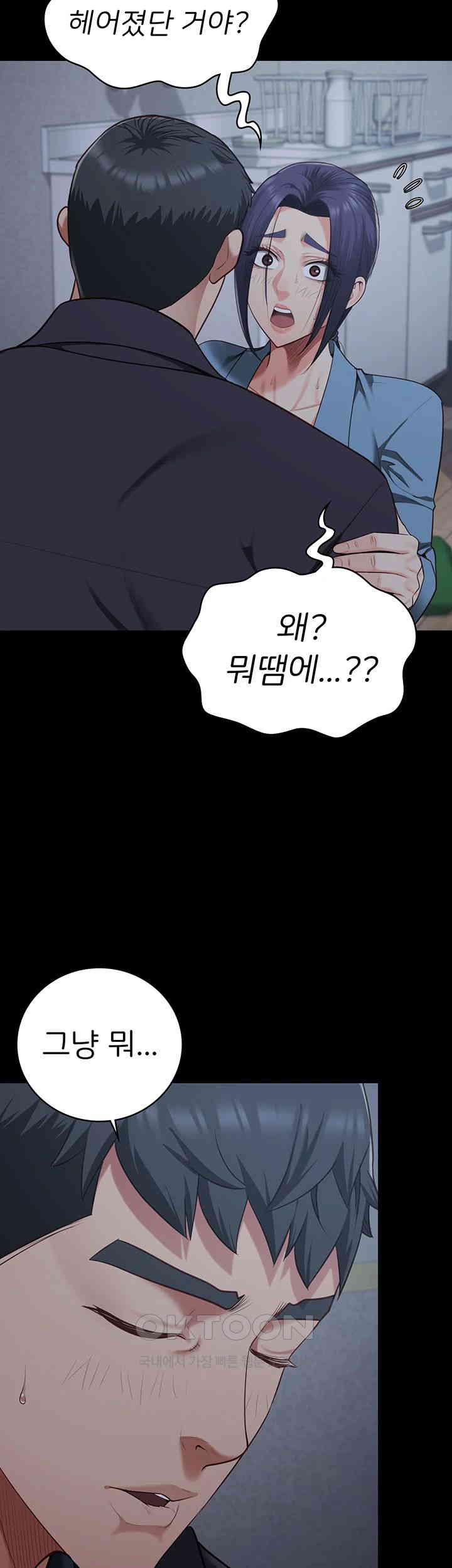 The Bear Girl Raw Chapter 75 - Page 37