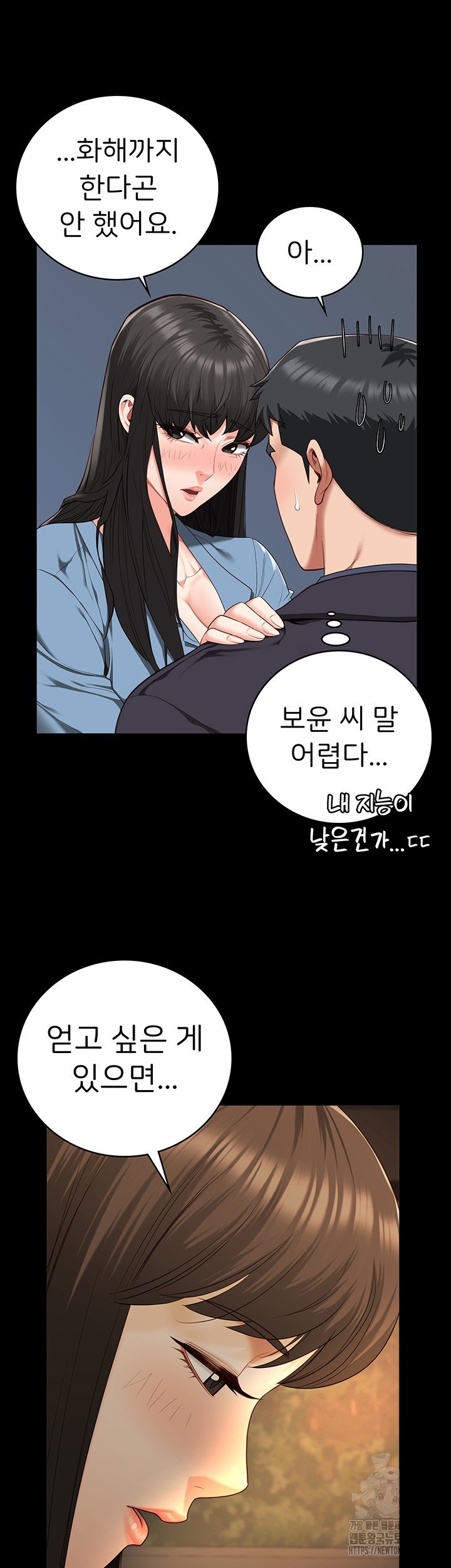 The Bear Girl Raw Chapter 79 - Page 25