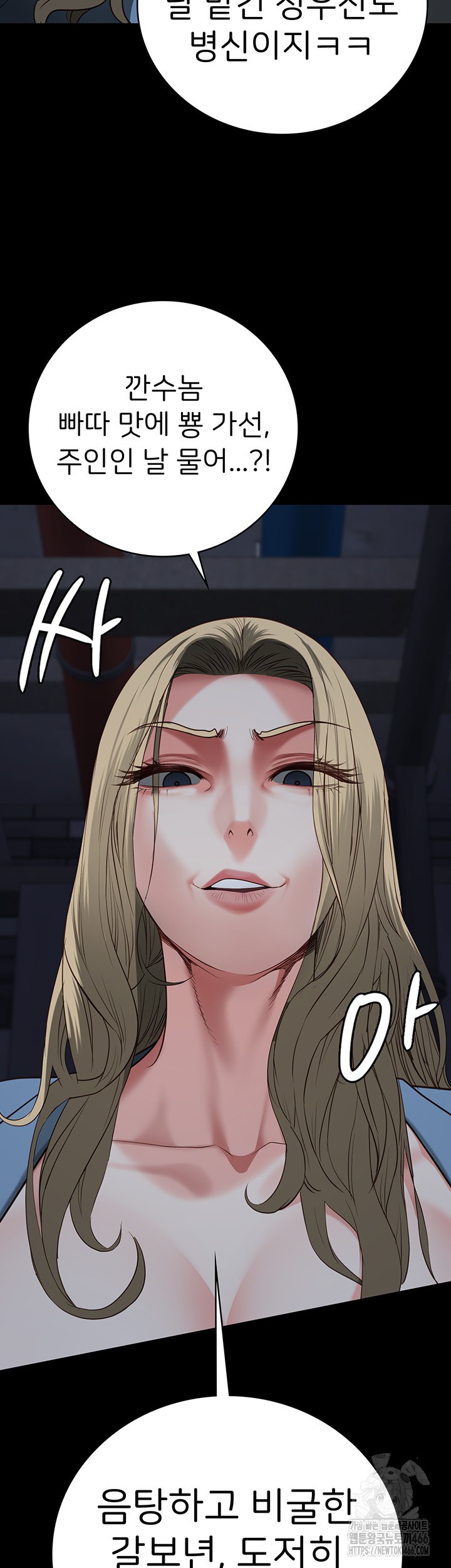 The Bear Girl Raw Chapter 84 - Page 47