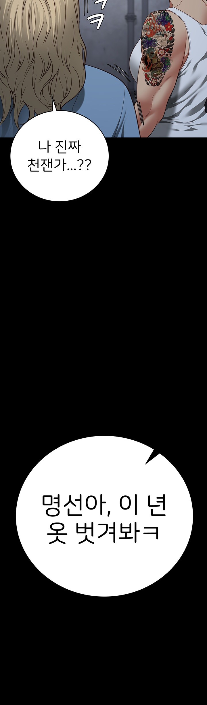 The Bear Girl Raw Chapter 84 - Page 58