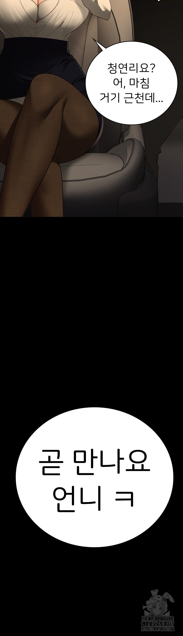 The Bear Girl Raw Chapter 90 - Page 64