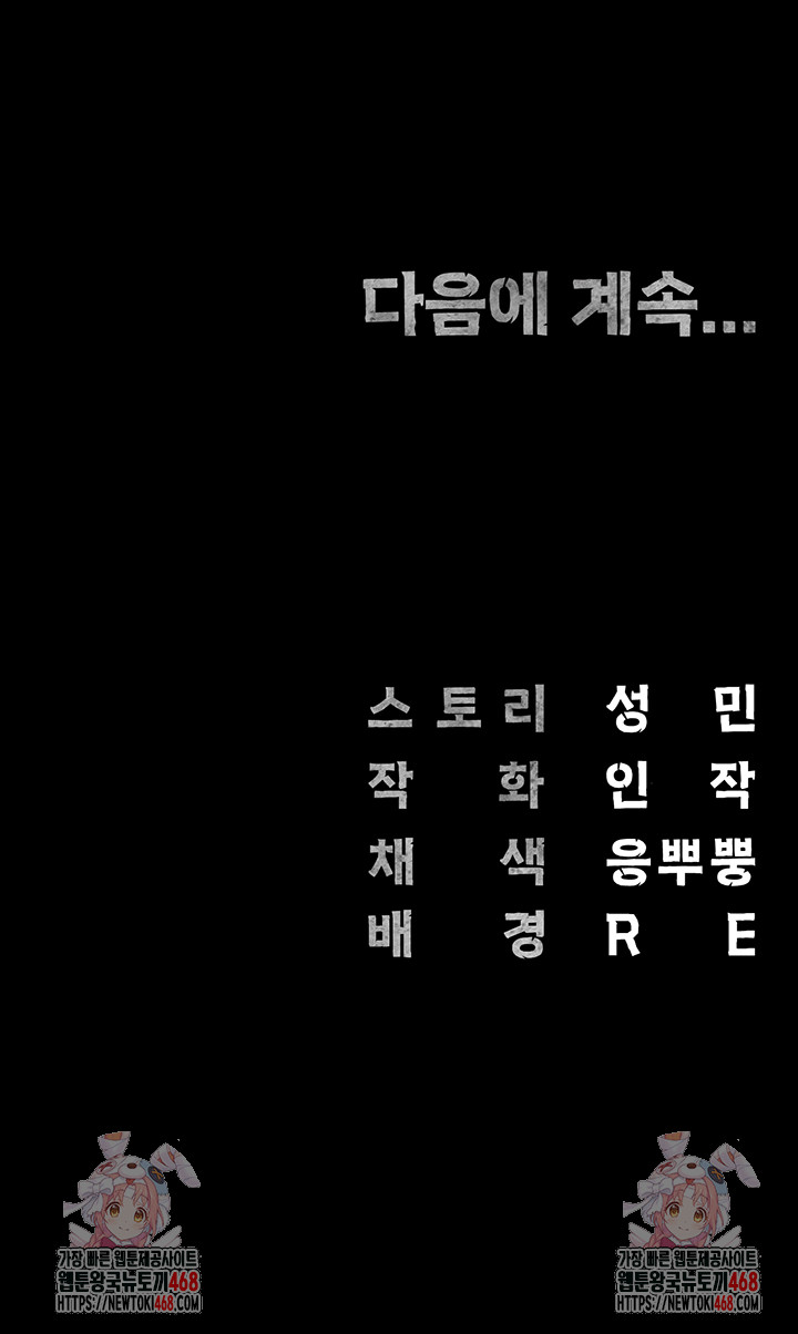 The Bear Girl Raw Chapter 99 - Page 60