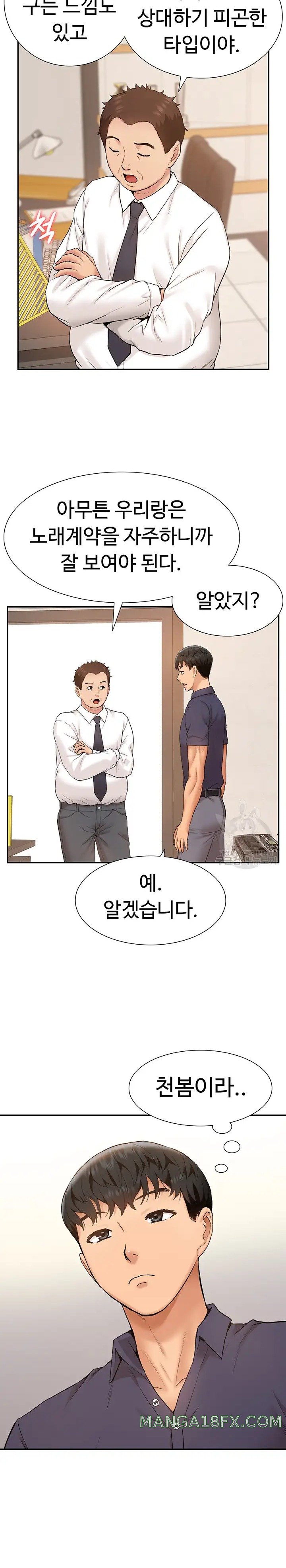 Making an Idol Harem Raw Chapter 17 - Page 12