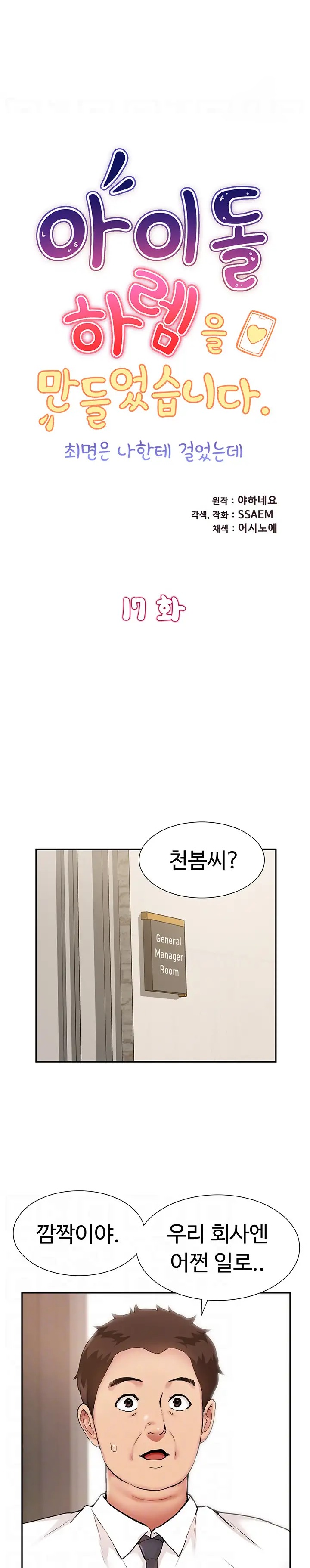 Making an Idol Harem Raw Chapter 17 - Page 3