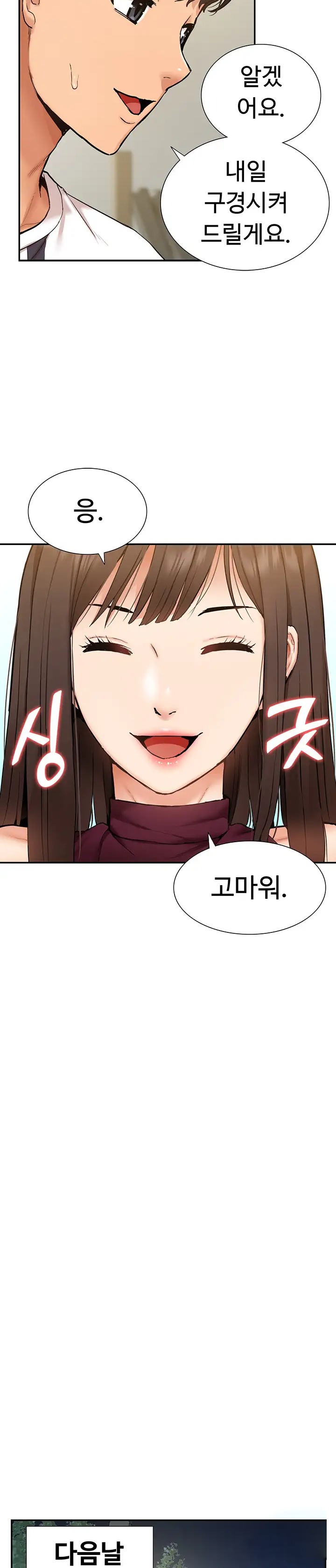 Making an Idol Harem Raw Chapter 19 - Page 12
