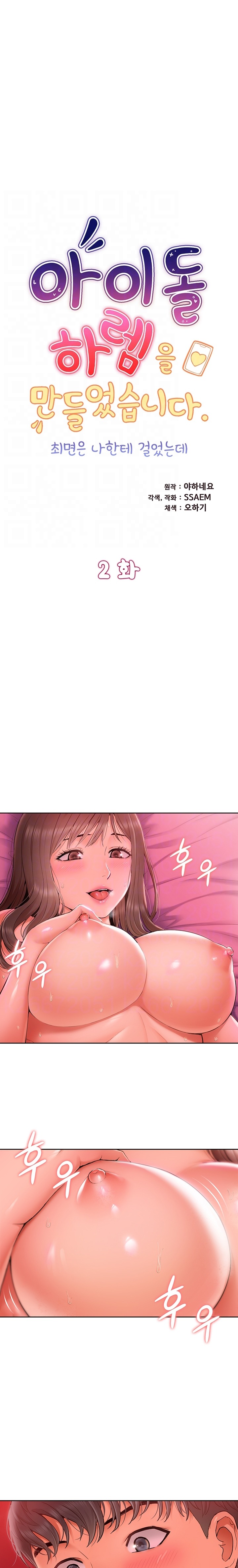 Making an Idol Harem Raw Chapter 2 - Page 2