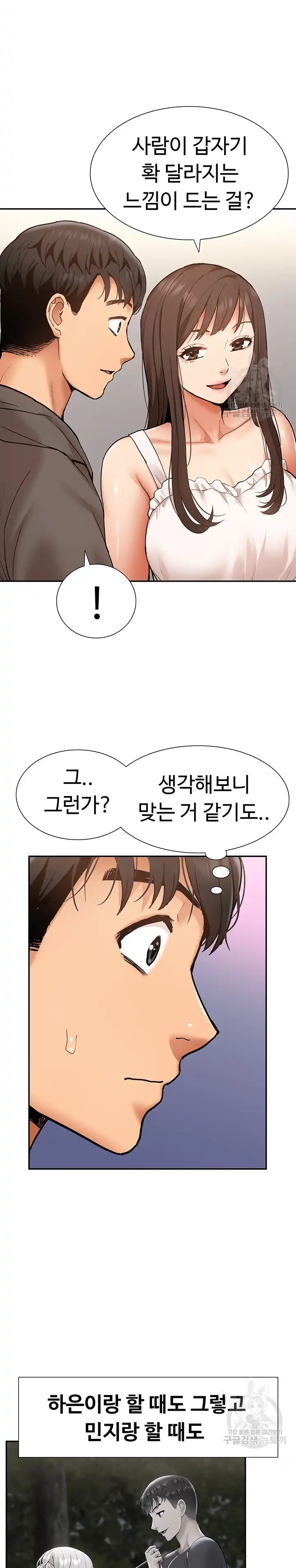 Making an Idol Harem Raw Chapter 20 - Page 15