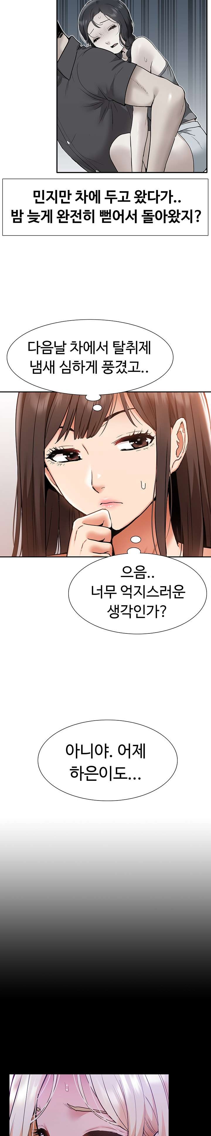 Making an Idol Harem Raw Chapter 22 - Page 11
