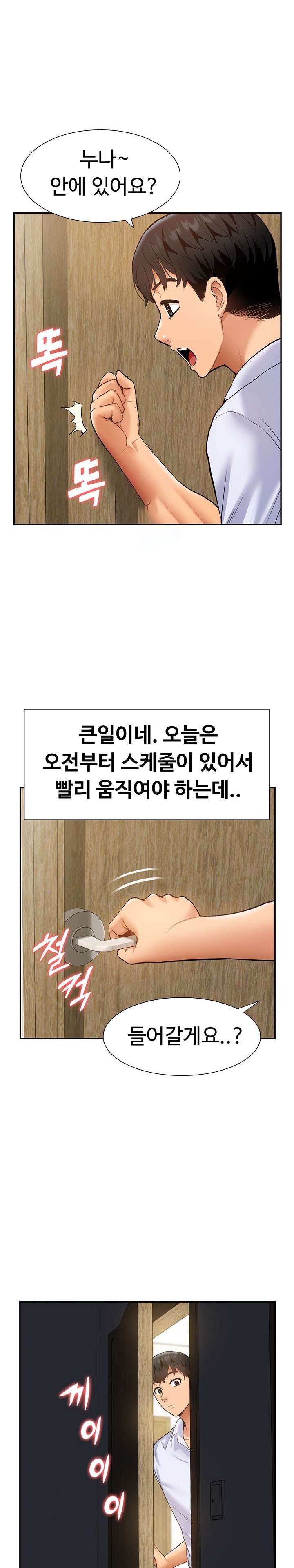Making an Idol Harem Raw Chapter 23 - Page 1