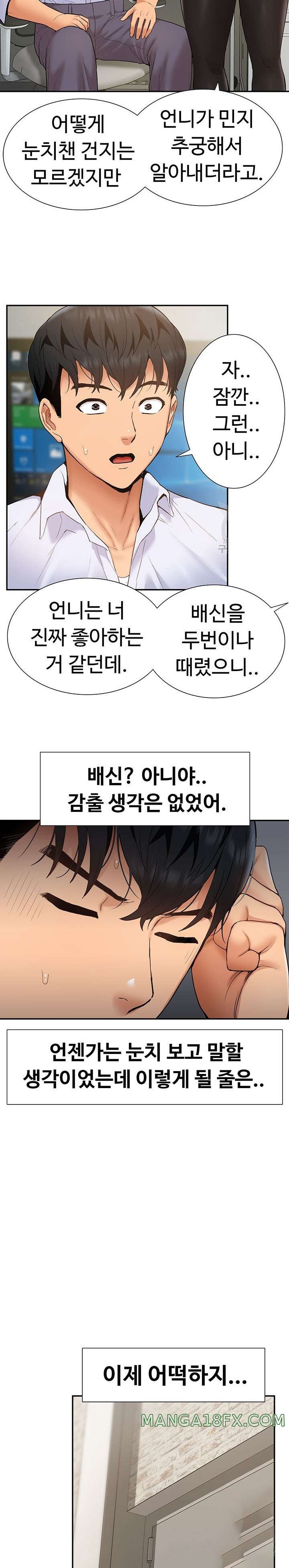 Making an Idol Harem Raw Chapter 23 - Page 12