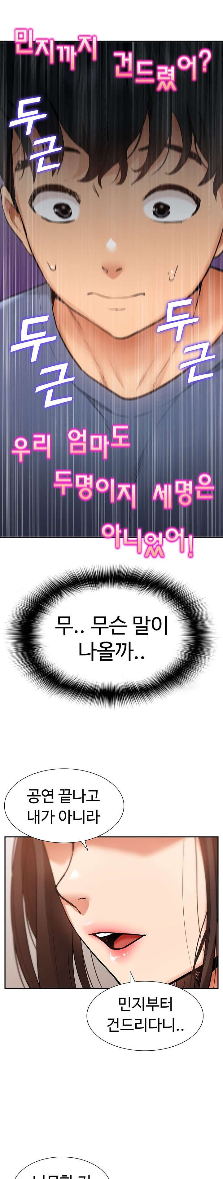 Making an Idol Harem Raw Chapter 23 - Page 27