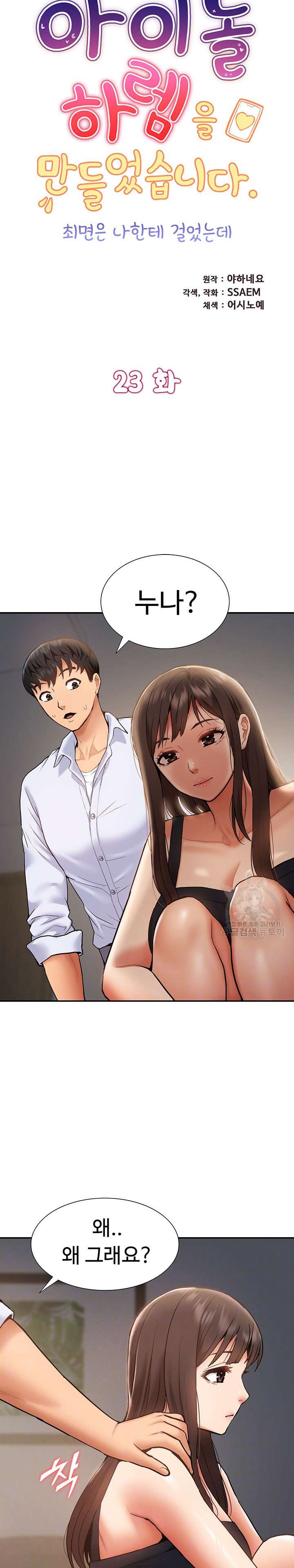 Making an Idol Harem Raw Chapter 23 - Page 3