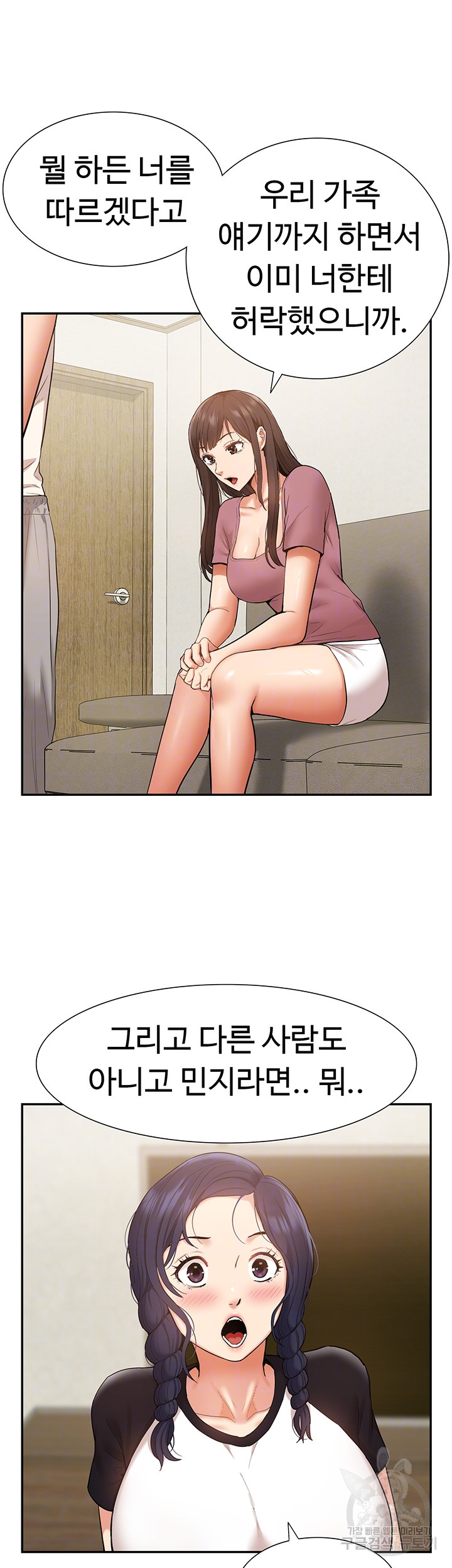 Making an Idol Harem Raw Chapter 24 - Page 12