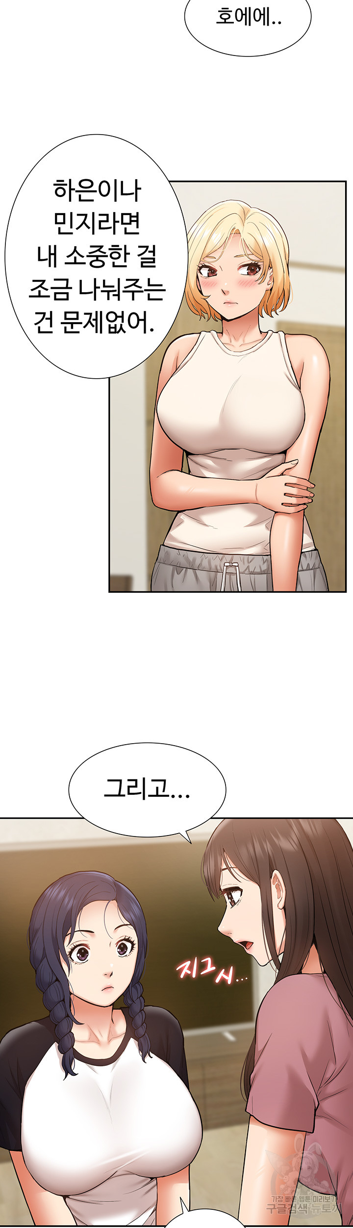 Making an Idol Harem Raw Chapter 24 - Page 13