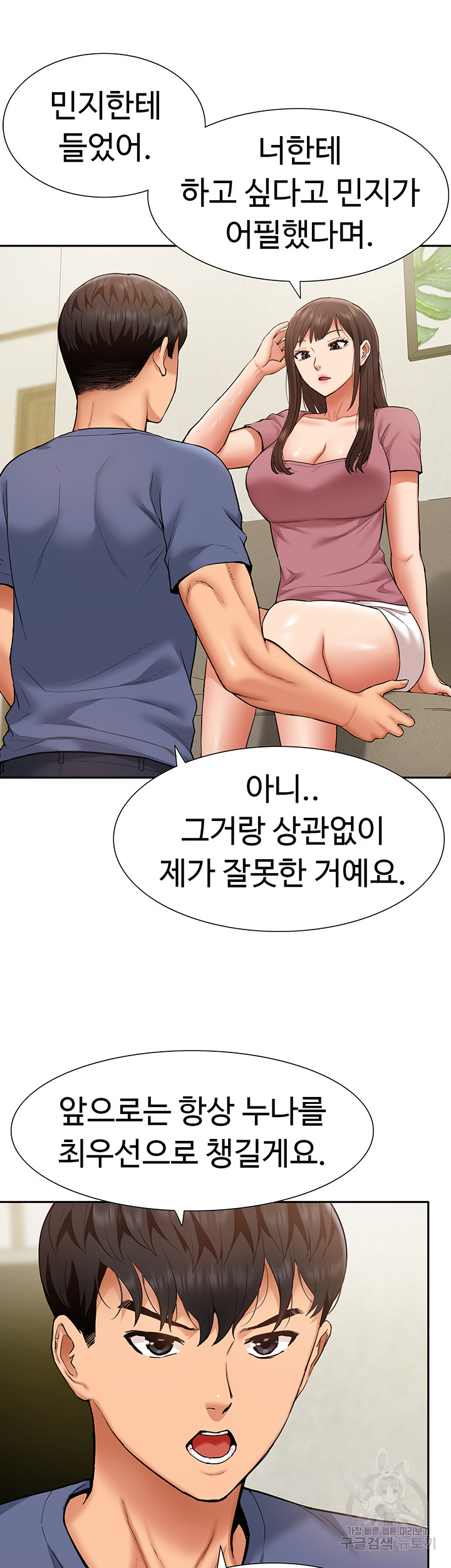 Making an Idol Harem Raw Chapter 24 - Page 18