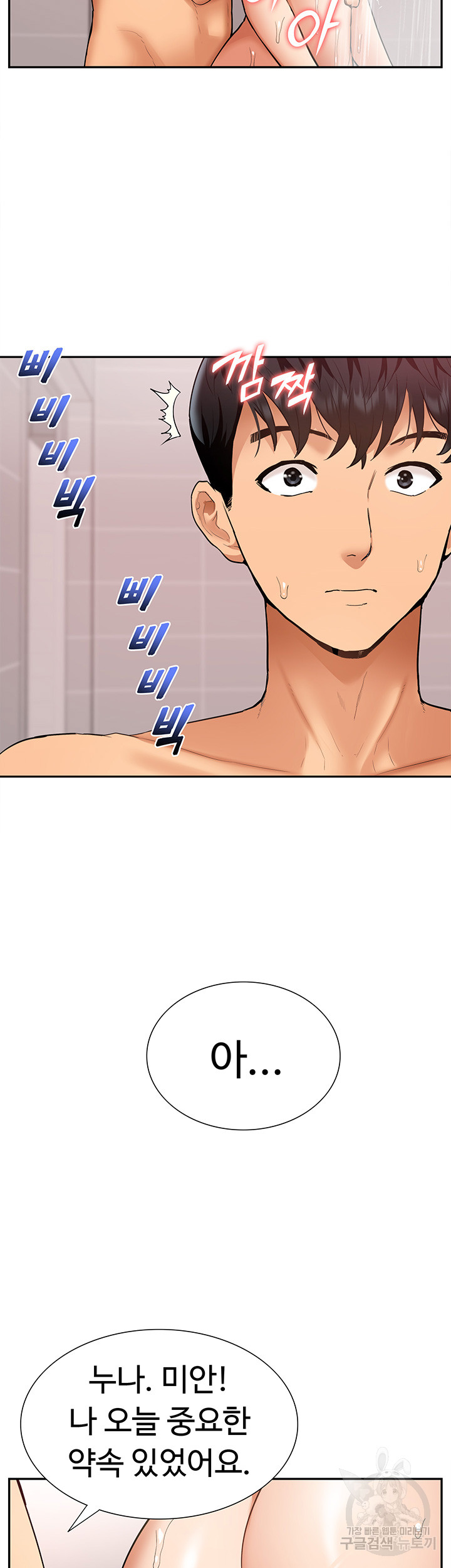 Making an Idol Harem Raw Chapter 24 - Page 43