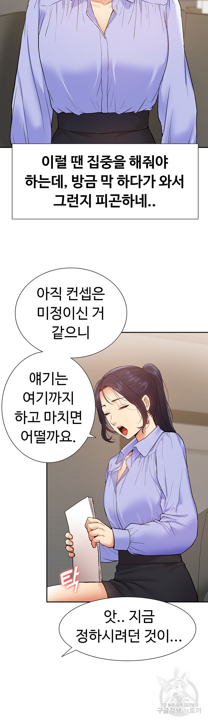 Making an Idol Harem Raw Chapter 24 - Page 52