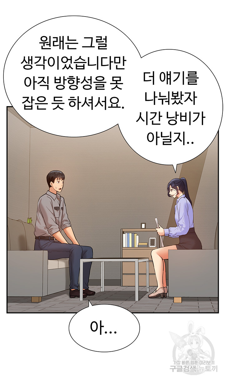 Making an Idol Harem Raw Chapter 24 - Page 53
