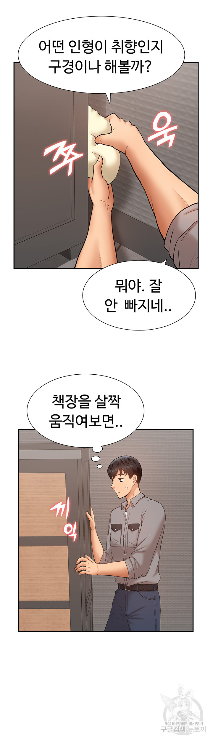 Making an Idol Harem Raw Chapter 24 - Page 60