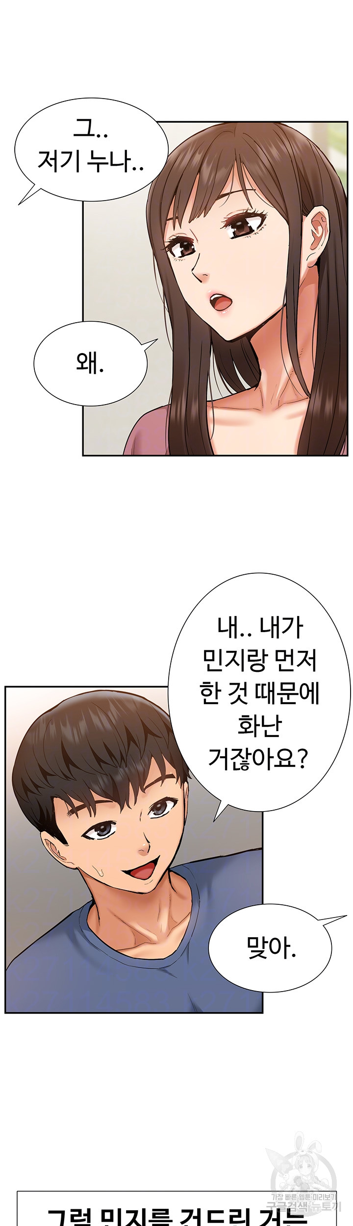 Making an Idol Harem Raw Chapter 24 - Page 9
