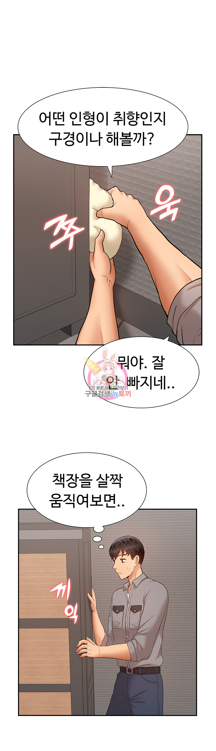Making an Idol Harem Raw Chapter 25 - Page 1