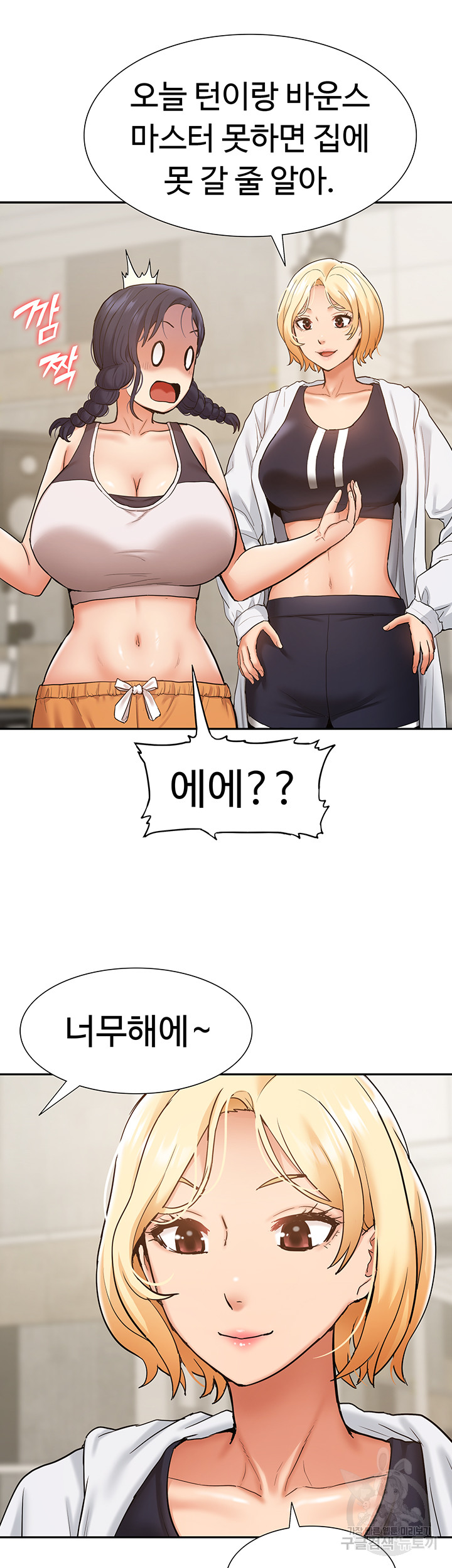 Making an Idol Harem Raw Chapter 25 - Page 41