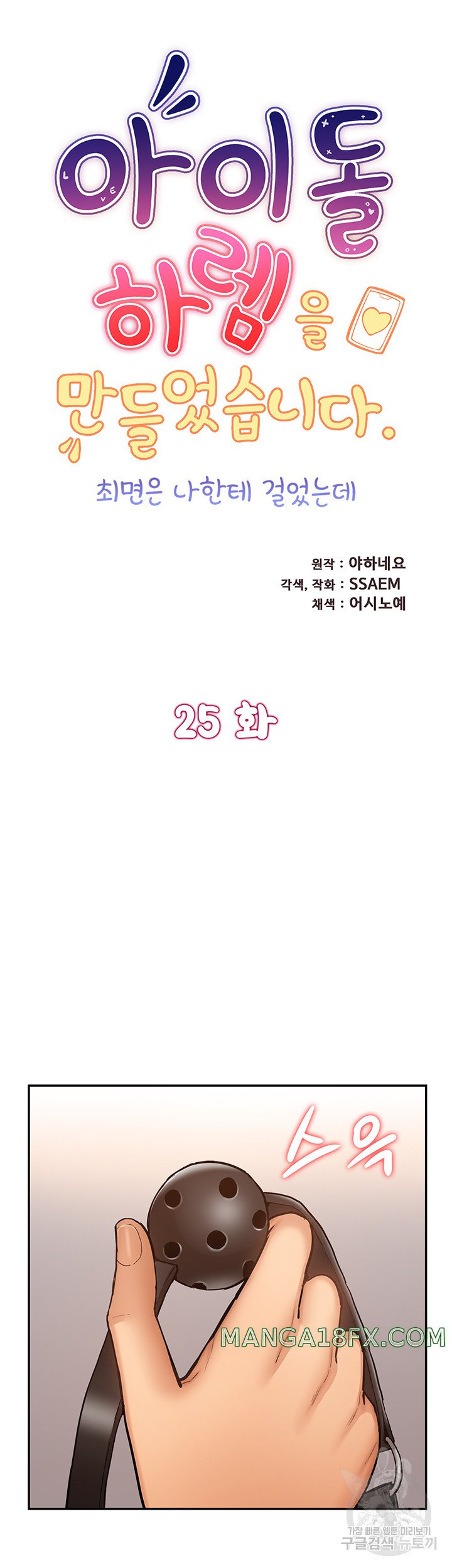 Making an Idol Harem Raw Chapter 25 - Page 5