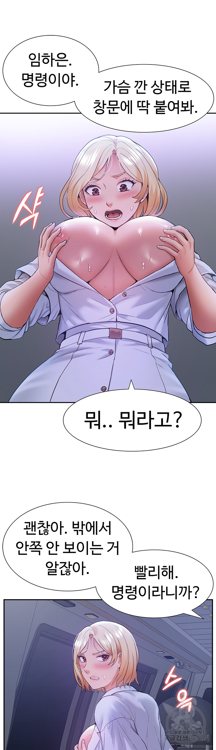 Making an Idol Harem Raw Chapter 26 - Page 11