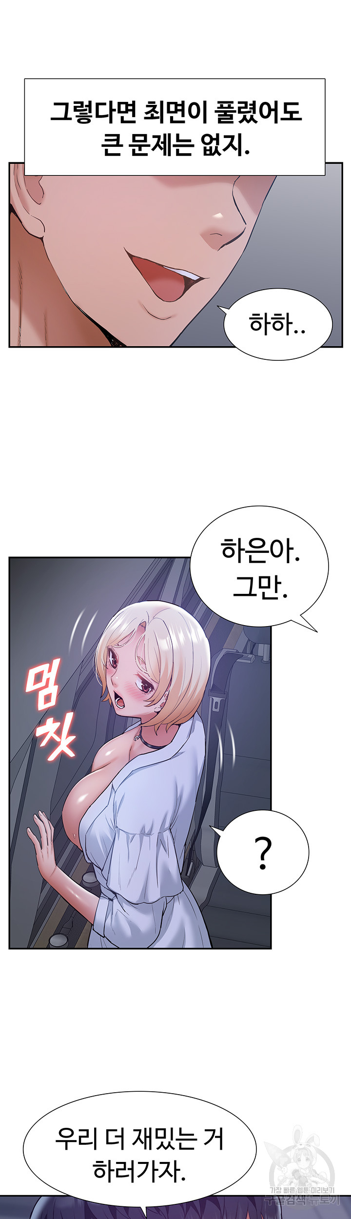 Making an Idol Harem Raw Chapter 26 - Page 20