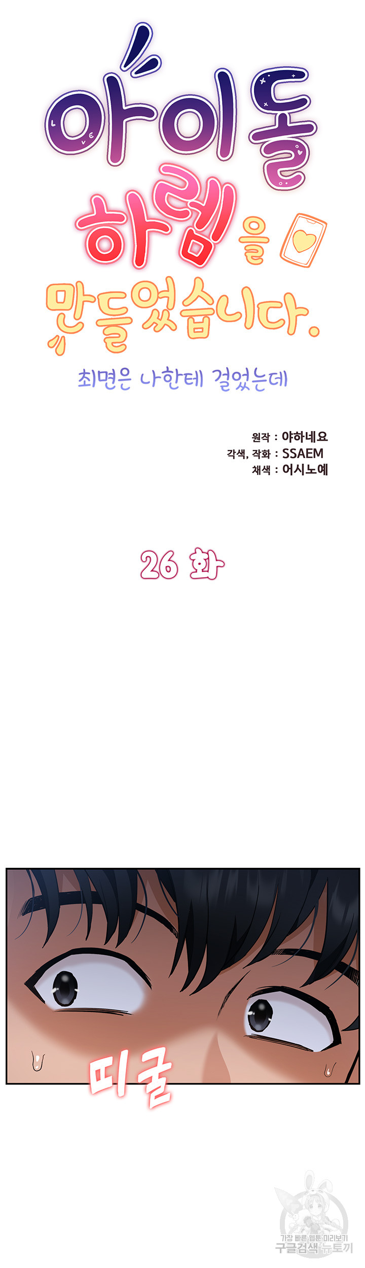 Making an Idol Harem Raw Chapter 26 - Page 5