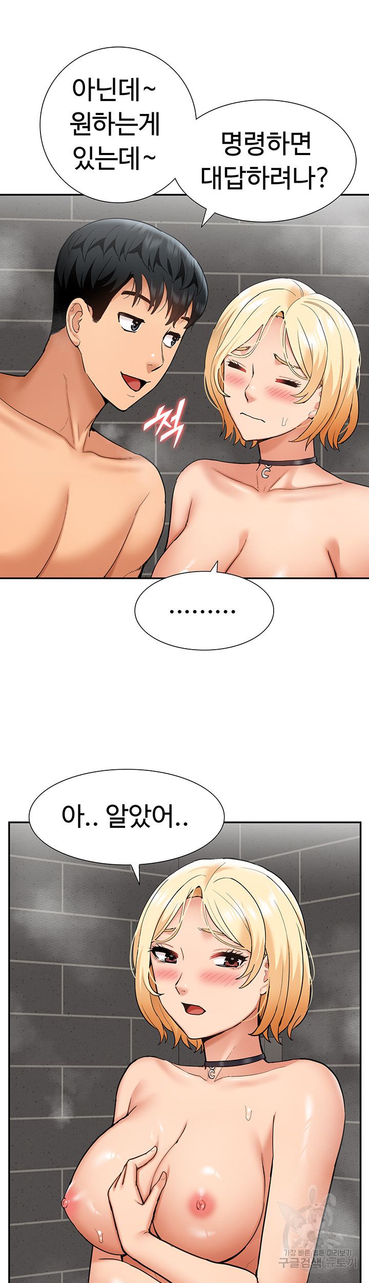 Making an Idol Harem Raw Chapter 26 - Page 59