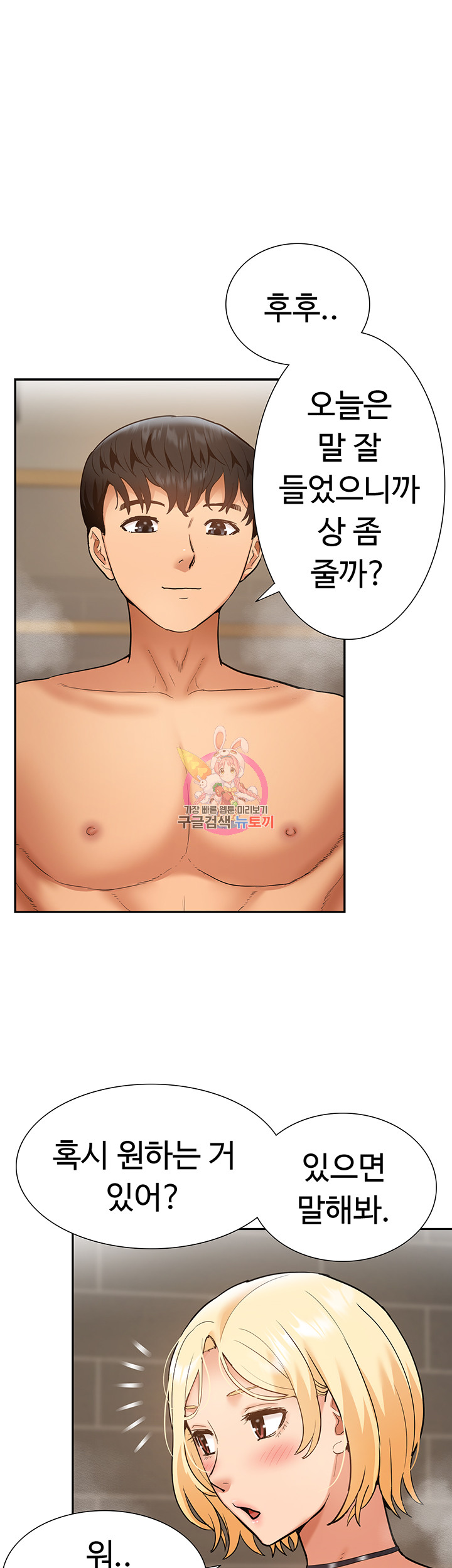 Making an Idol Harem Raw Chapter 27 - Page 1