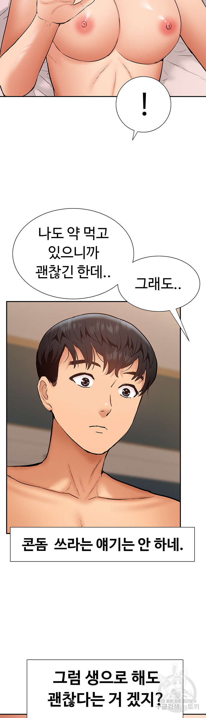 Making an Idol Harem Raw Chapter 27 - Page 41