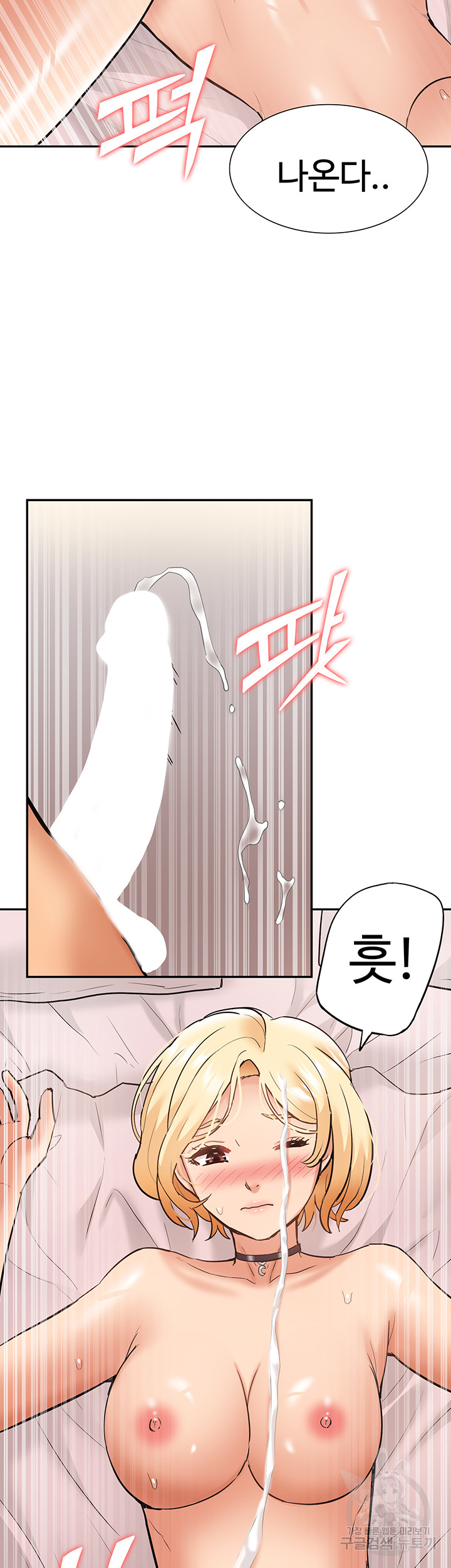 Making an Idol Harem Raw Chapter 27 - Page 53