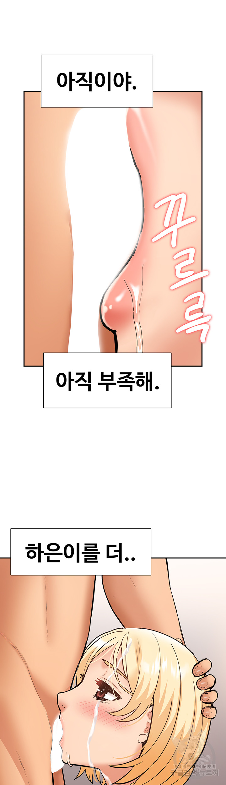 Making an Idol Harem Raw Chapter 27 - Page 61