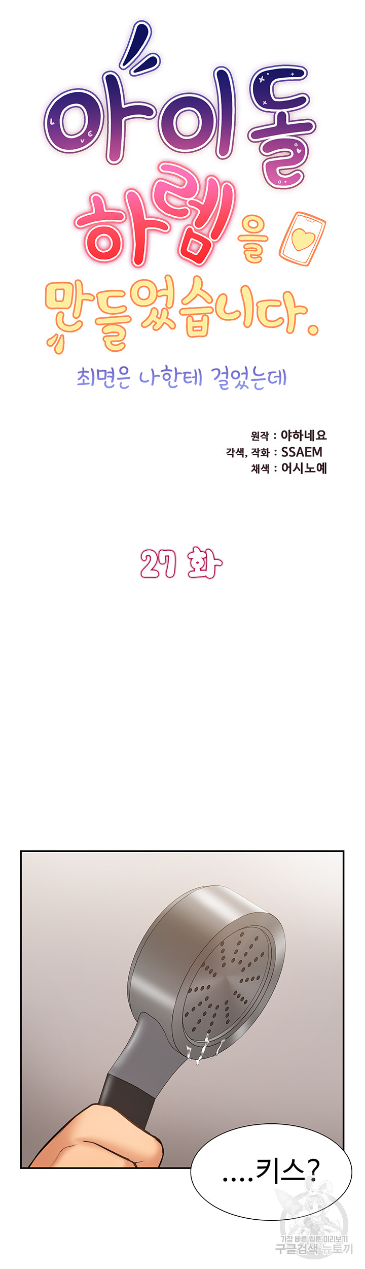 Making an Idol Harem Raw Chapter 27 - Page 7