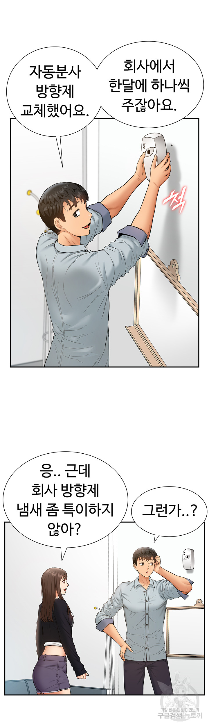 Making an Idol Harem Raw Chapter 28 - Page 26