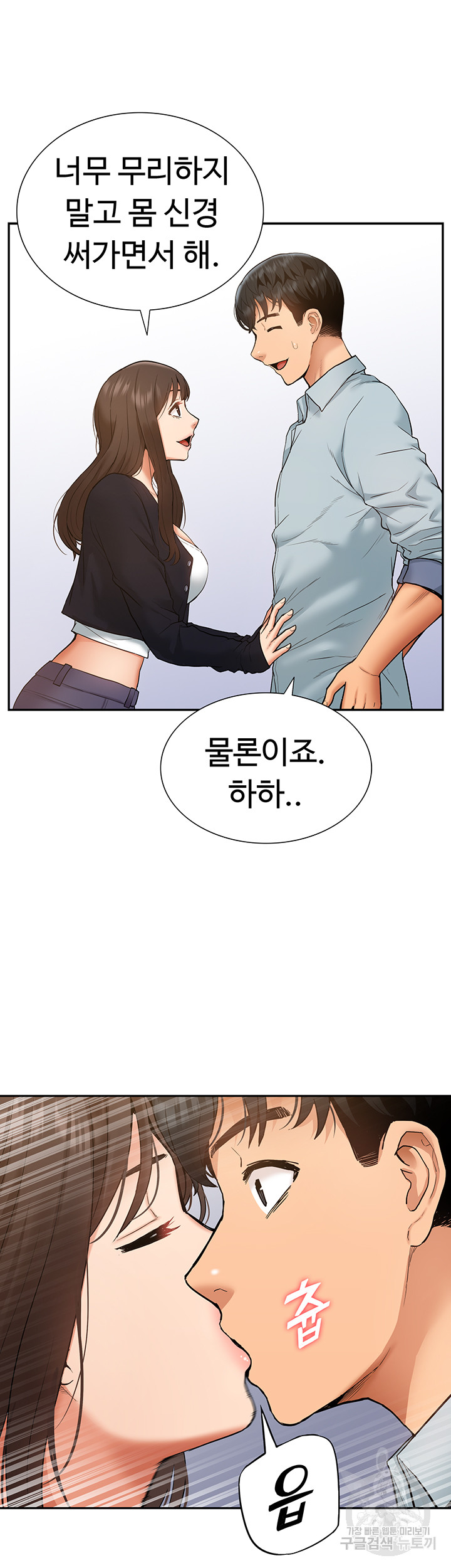 Making an Idol Harem Raw Chapter 28 - Page 29