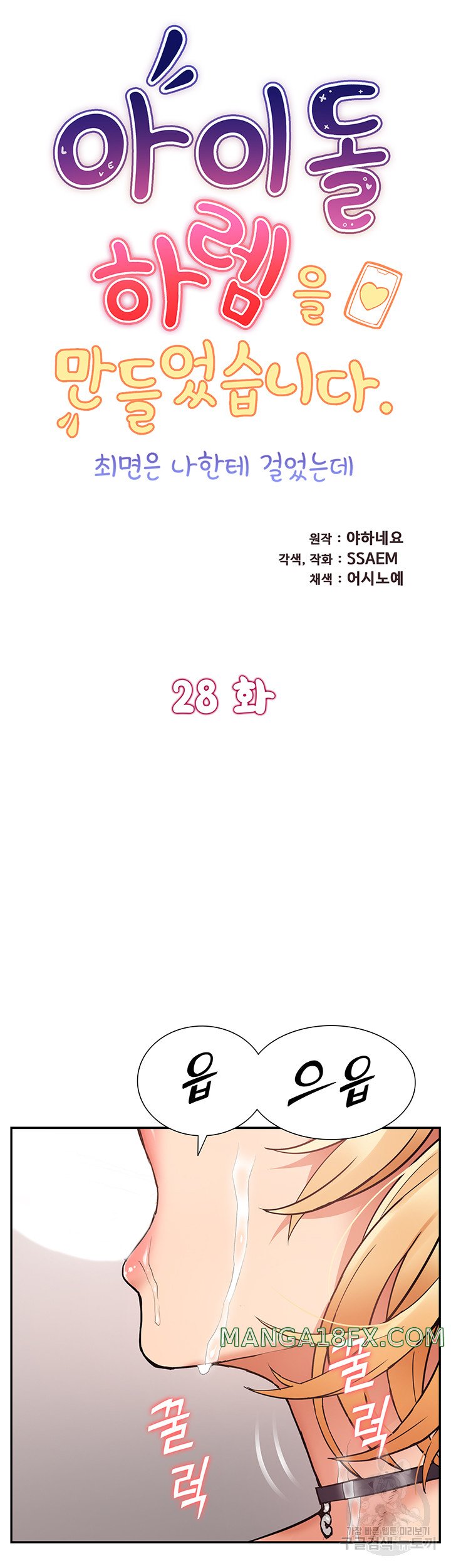 Making an Idol Harem Raw Chapter 28 - Page 5