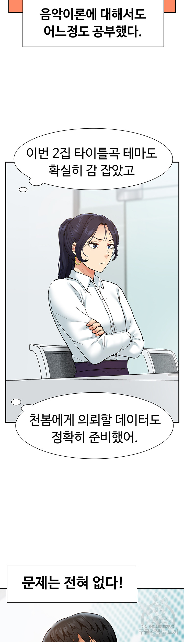 Making an Idol Harem Raw Chapter 28 - Page 51