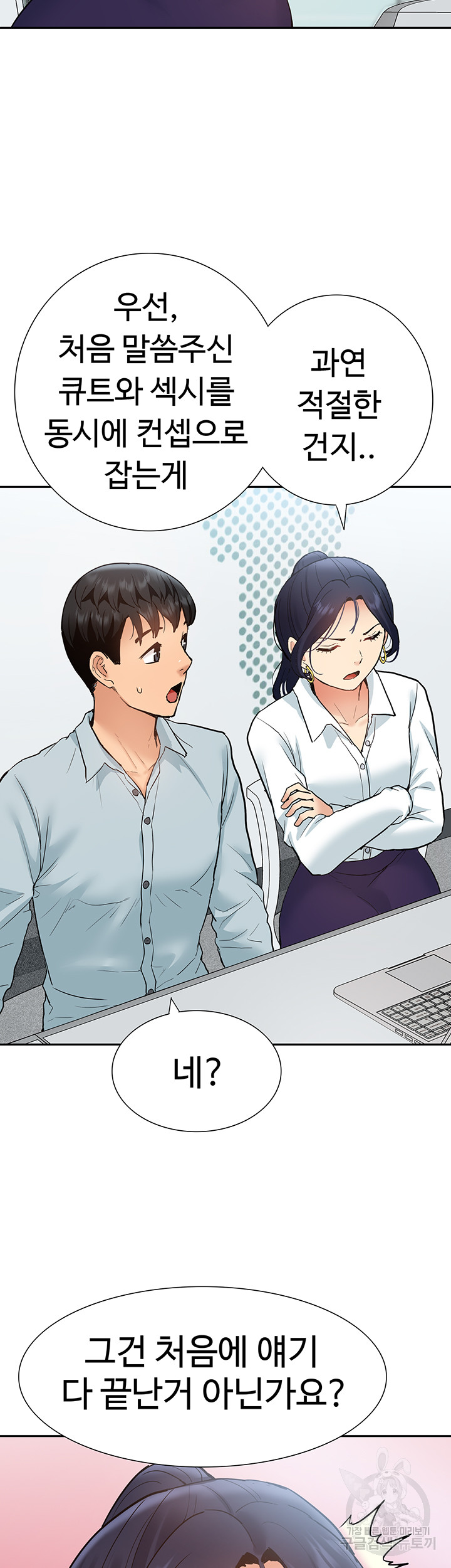 Making an Idol Harem Raw Chapter 28 - Page 54