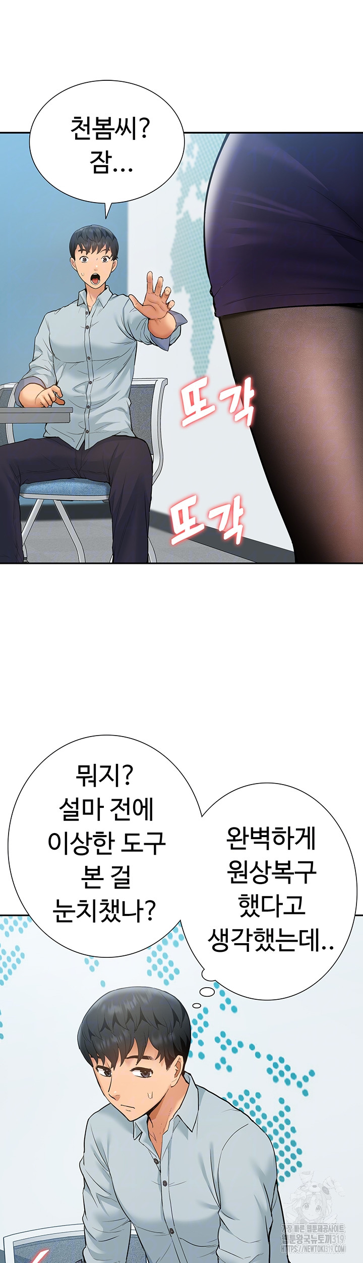 Making an Idol Harem Raw Chapter 29 - Page 9