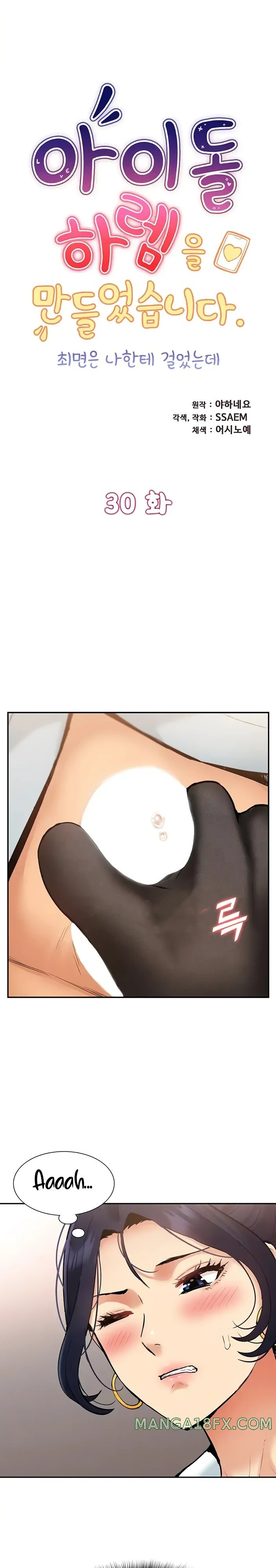 Making an Idol Harem Raw Chapter 30 - Page 1