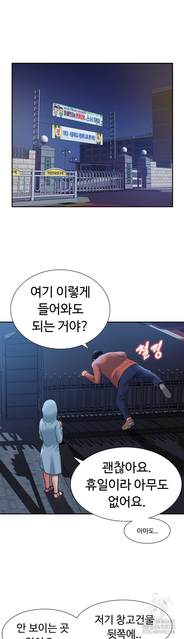 Making an Idol Harem Raw Chapter 33 - Page 11