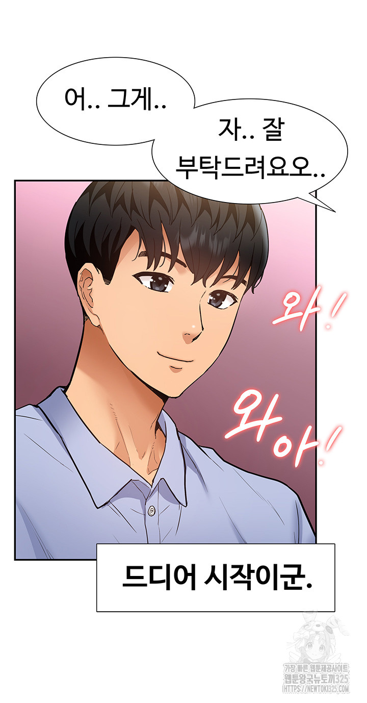 Making an Idol Harem Raw Chapter 35 - Page 10