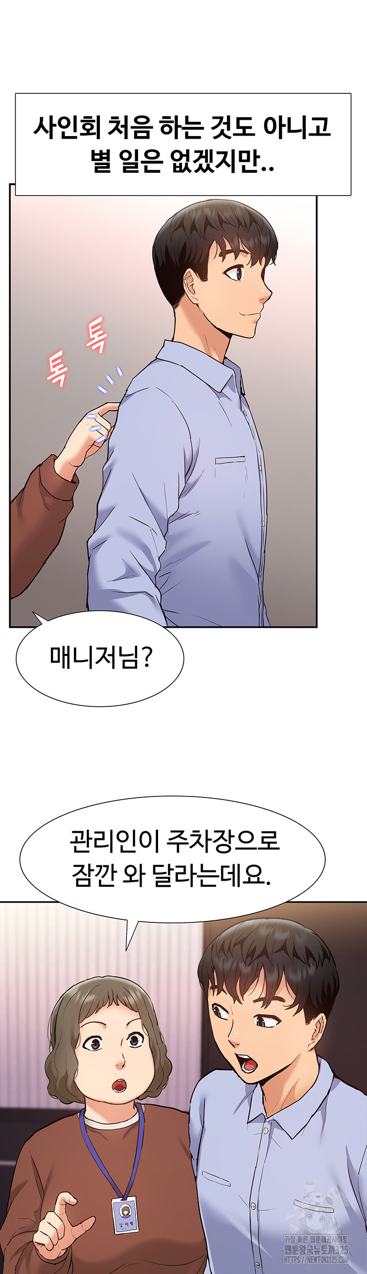 Making an Idol Harem Raw Chapter 35 - Page 11
