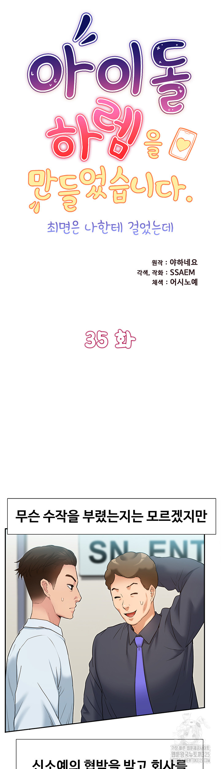 Making an Idol Harem Raw Chapter 35 - Page 5